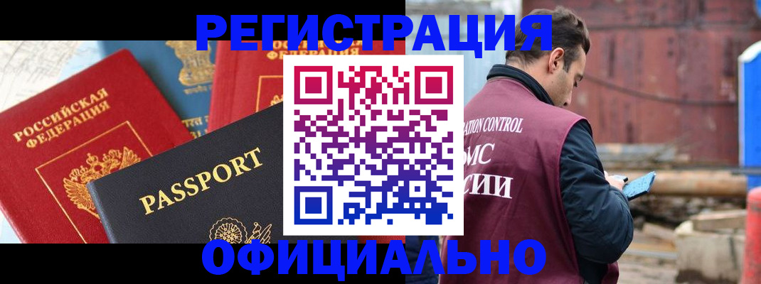 временная регистрация в квартире в Реутове