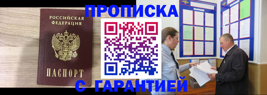прописка в квартире в Реутове